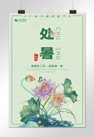 传统文化二十节气处暑