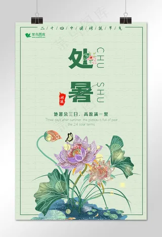 传统文化二十节气处暑