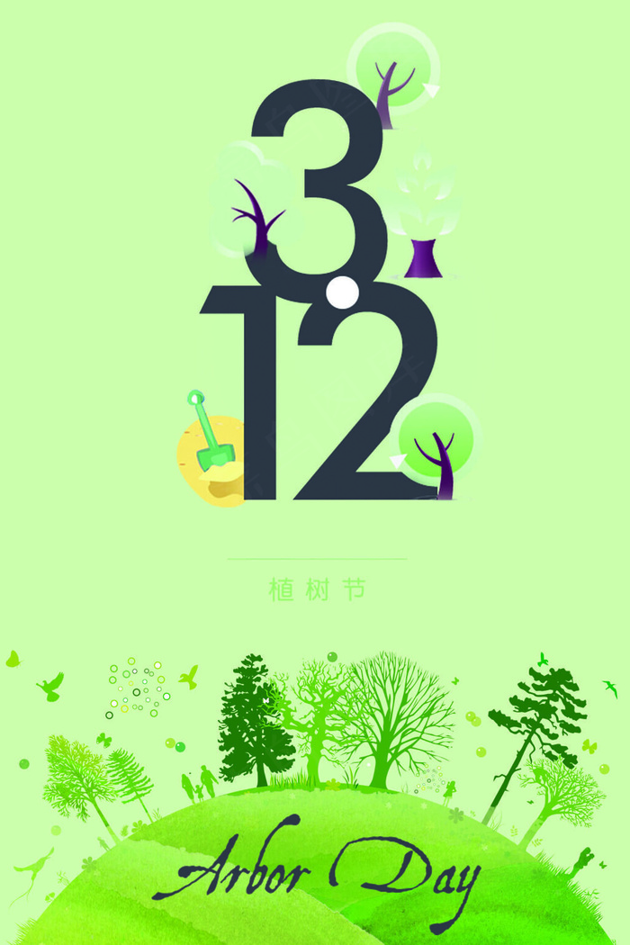 菜鸟图库原创植树节简约绿色海报