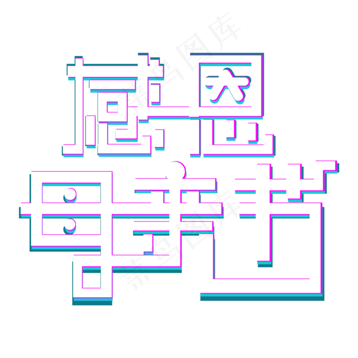 妈妈我爱你时光请慢点感恩母亲节爱在母亲节