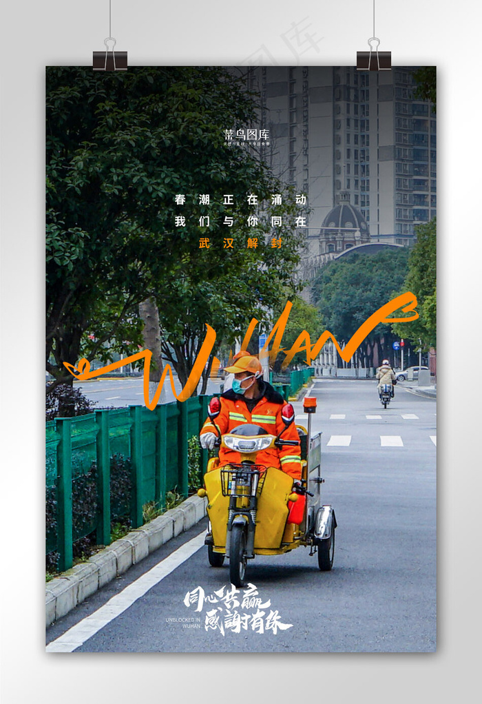武汉解封工人蓝色写实海报