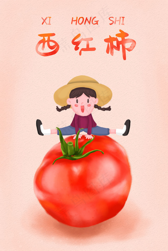 蔬菜水果西红柿草帽女孩(3545X5315(DPI:300))psd模版下载