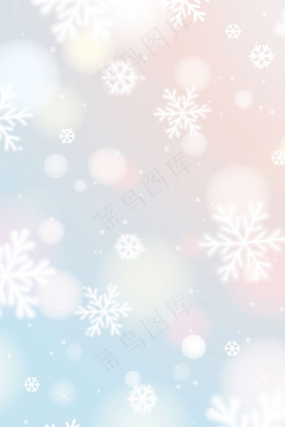 雪花纯色底纹