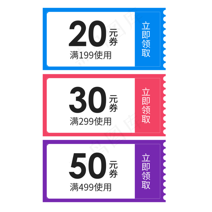 惠券淘宝天猫京东电商促销满减优,免抠元素