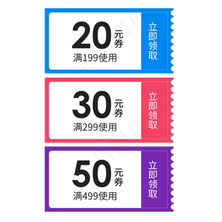 惠券淘宝天猫京东电商促销满减优,免抠元素