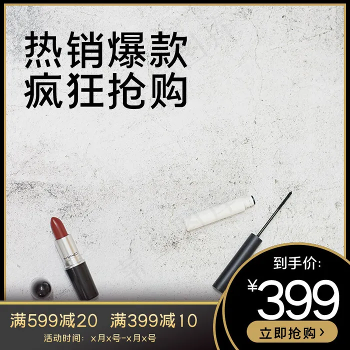 化妆品质感桌面口红黑金简约主图(800*800px)psd模版下载