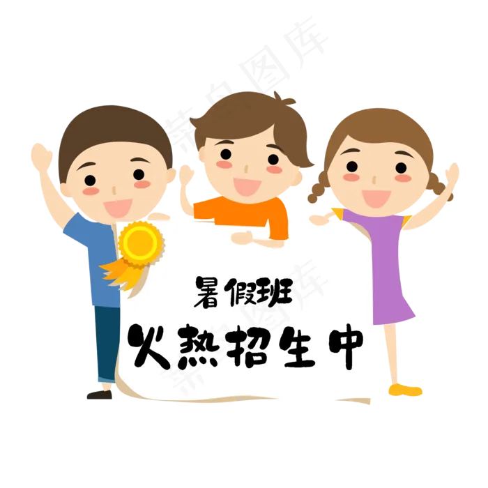 暑假班艺术字(2000X2000(DPI:150))psd模版下载
