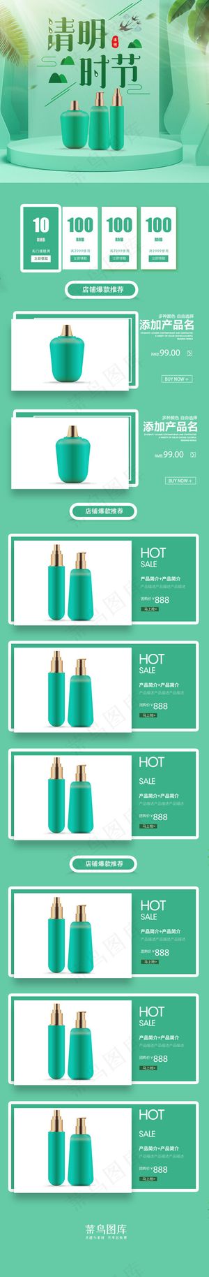 清明时节绿色简约立体淘宝电商手机端首页模板