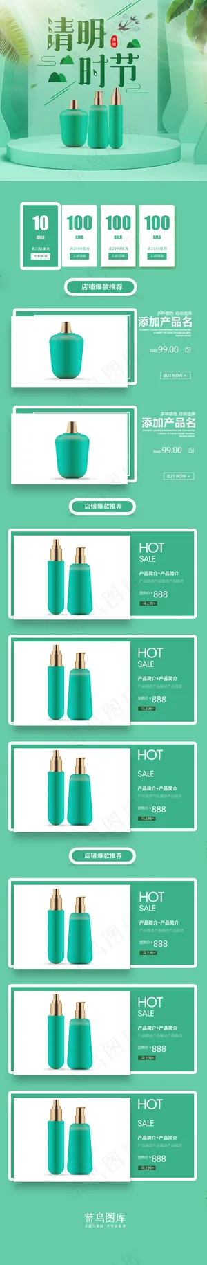 清明时节绿色简约立体淘宝电商手机端首页模板