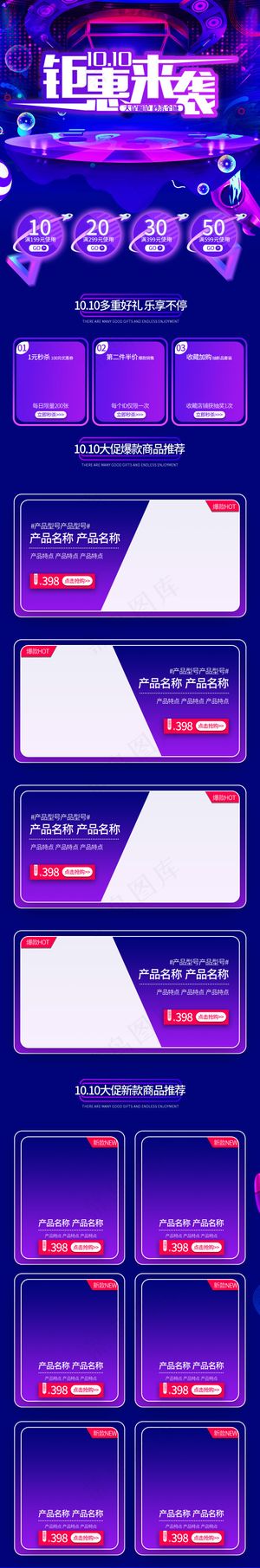 10.10钜惠来袭电商风手机端首页