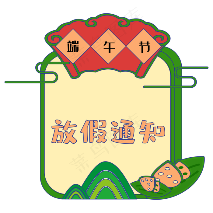 端午节放假通知边框
