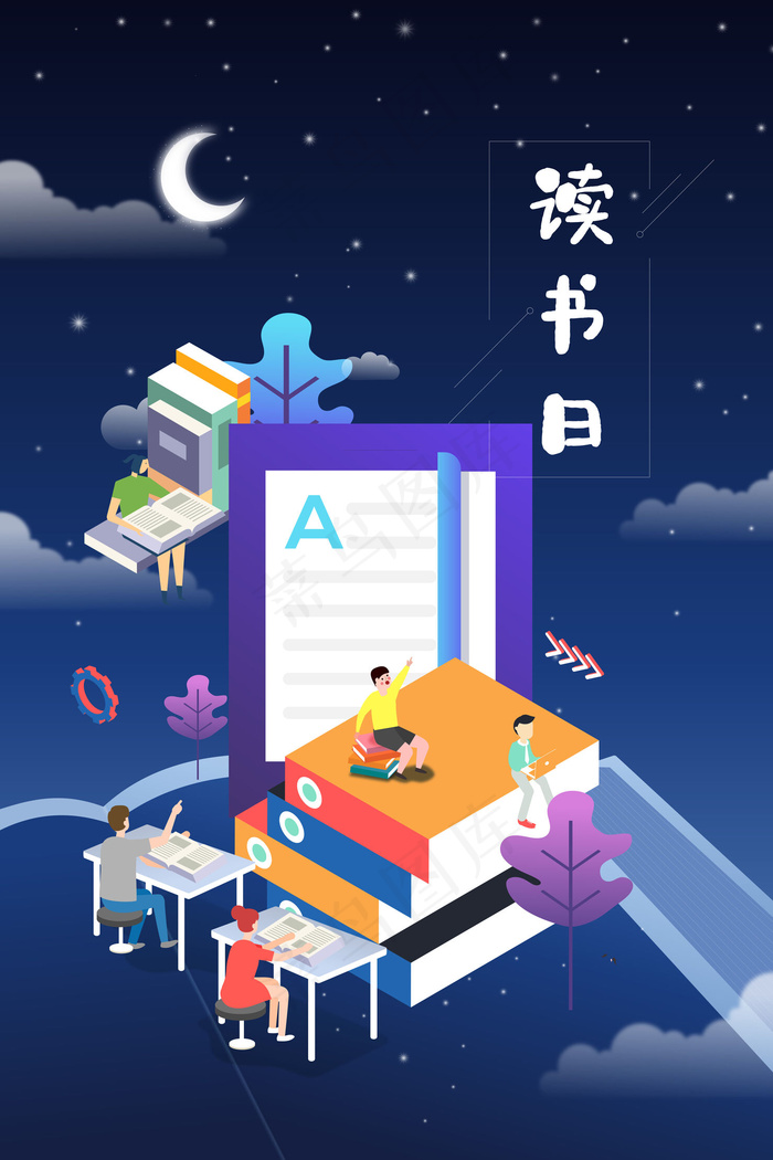 2.5D矢量读书日场景商用图(3545*5315px 300 dpi )