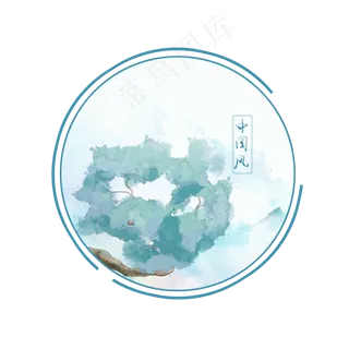 中国风水墨山水边框装饰元素