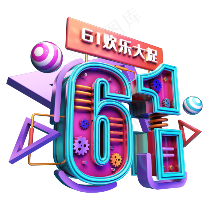 61欢乐大促(2345X2345(DPI:150))psd模版下载