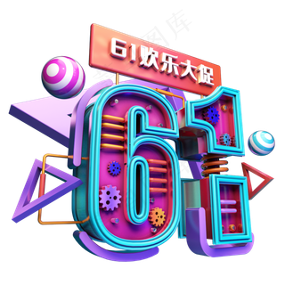 61欢乐大促