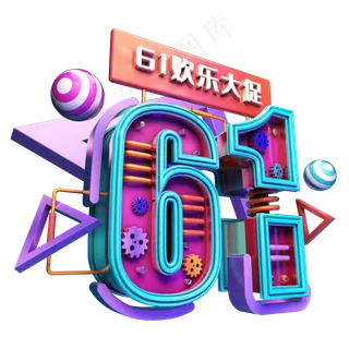 61欢乐大促