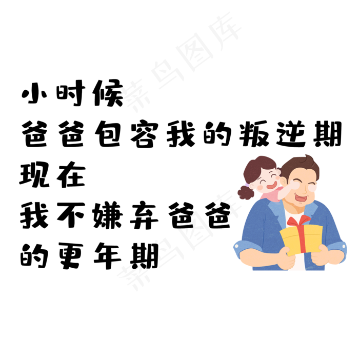 父亲节可爱温馨文案