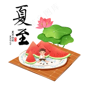 手绘风夏至二十四节气