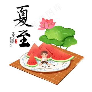 手绘风夏至二十四节气