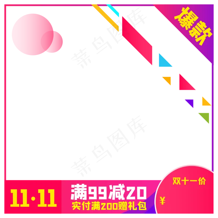 电商双十一主图(2000*2000px 300 dpi )ai矢量模版下载