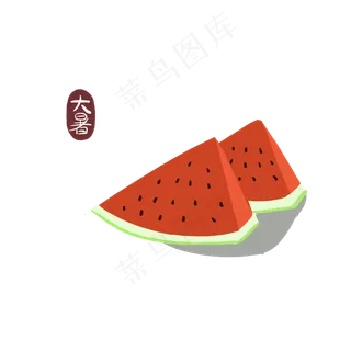 大暑两个西瓜