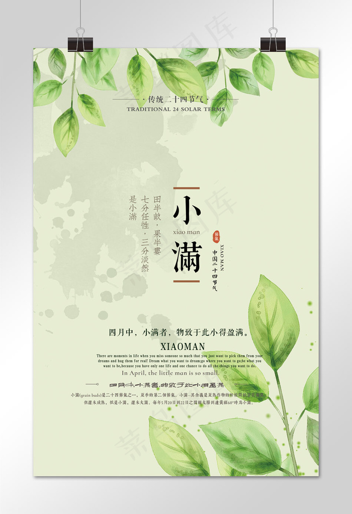 菜鸟图库原创二十四节气小满宣传海报