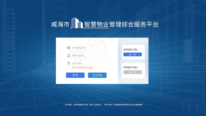 蓝色简约大气物业管理平台登录界(1920X1080(DPI:75))psd模版下载