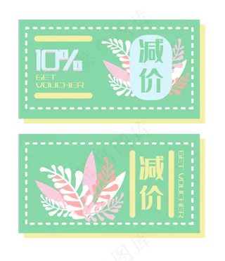 活动减价优惠券插图