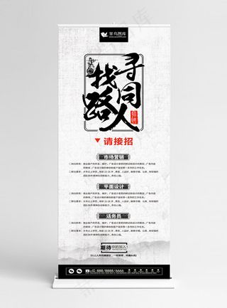 简约扁平中国风寻找同路人展架