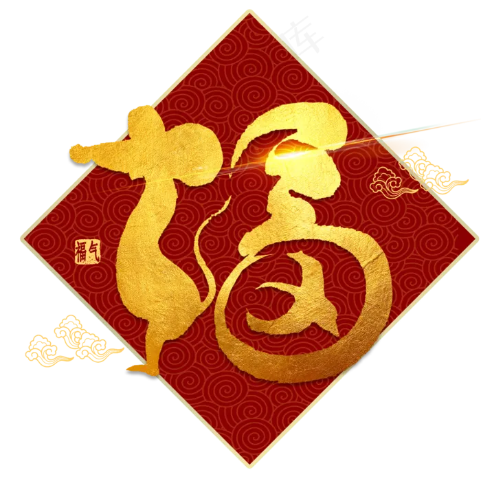 福鼠金色毛笔字(2000X2000(DPI:300))psd模版下载