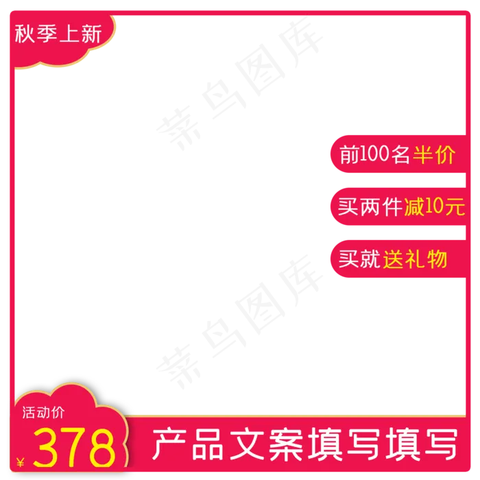 秋冬季上新主图(2000X2000(DPI:300))psd模版下载