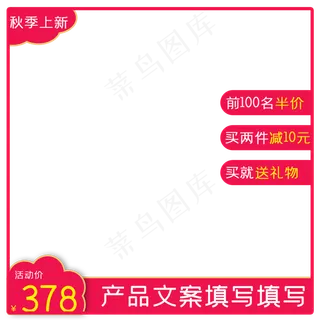 秋冬季上新主图