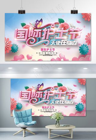 2018简约小清新国际护士节公益