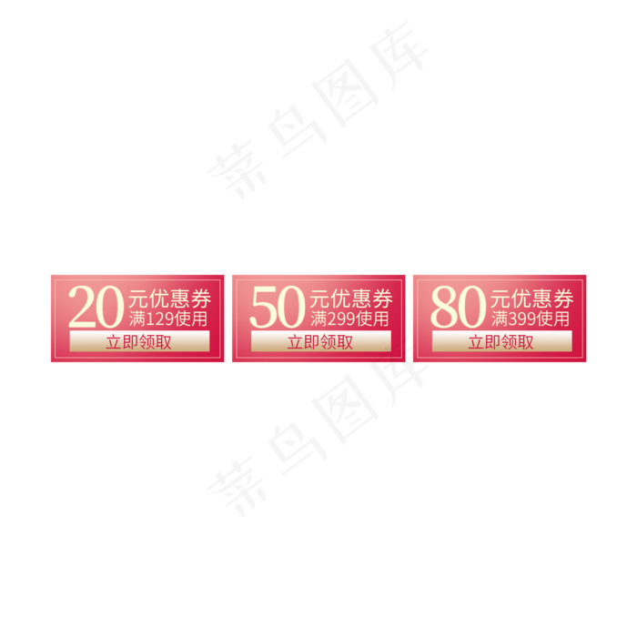 电商首页装修促销页通用优惠券(2000X2000(DPI:3000))psd模版下载