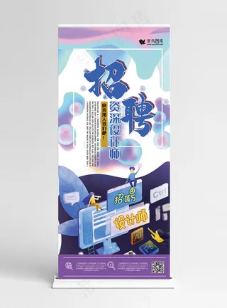 招聘炫彩手绘风招聘资深设计师展架易拉宝易拉宝