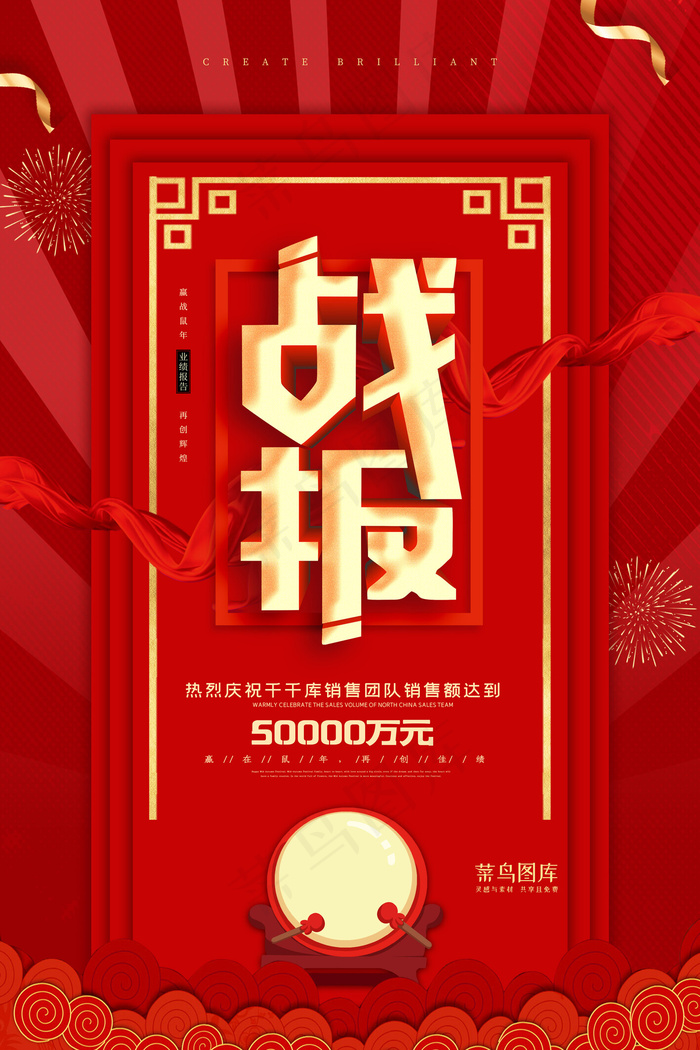年底冲刺战报红色立体海报