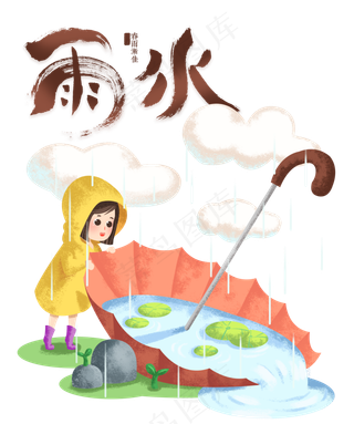 雨水节气,免抠元素