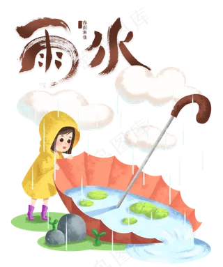 雨水节气,免抠元素