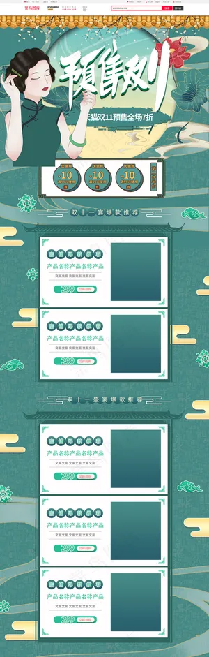 预售双11天猫全球狂欢节中国风淘宝PC端首页模板