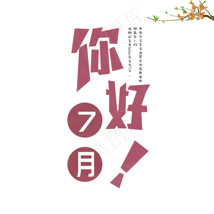 你好七月温情问候语