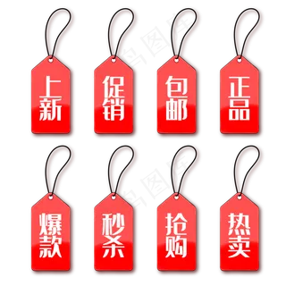 红色吊牌促销标签