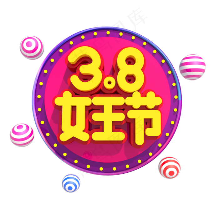 3.8女王节3D立体效果艺术字(2000*2000px)psd模版下载