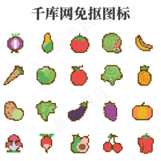 像素风格水果蔬菜图标