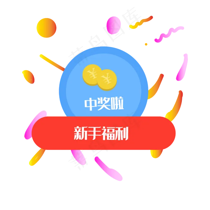 简约电商促销彩带优惠券(3543X4724(DPI:150))psd模版下载