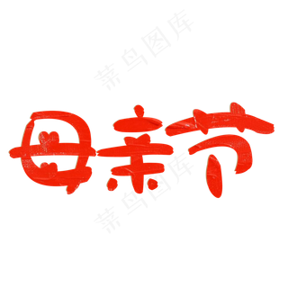 妈妈我爱你时光请慢点感恩母亲节爱在母亲节