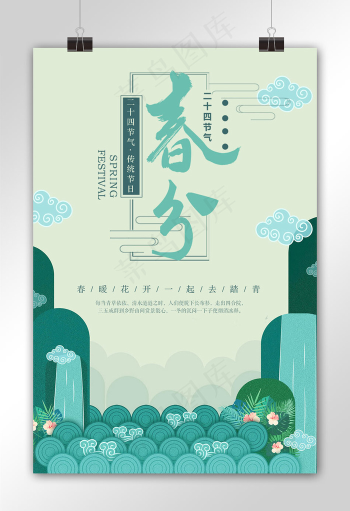 菜鸟图库原创春分海报