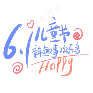 6.1儿童节童年趣事欢乐多