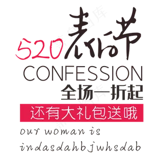 520表白节