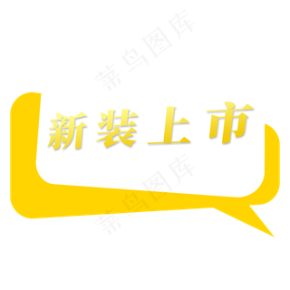 电商标签新装上市