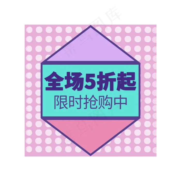 全场5折标签(2000X2000(DPI:150))psd模版下载